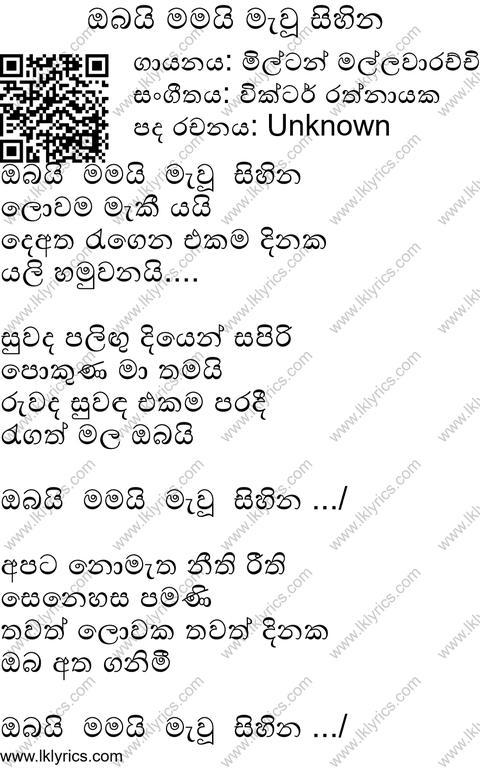 Obai Mamai Mawu Sihina Lyrics